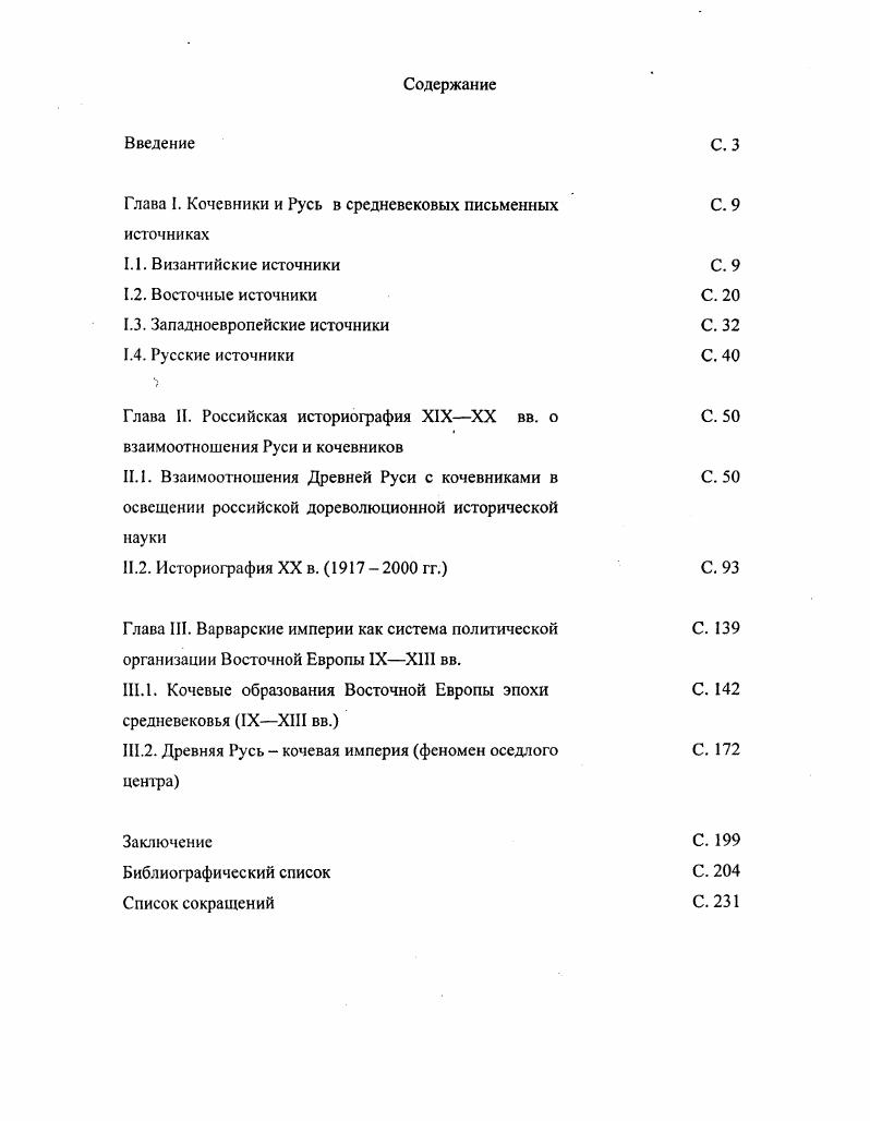 "Глава I. Кочевники и Русь в средневековых письменных С. 