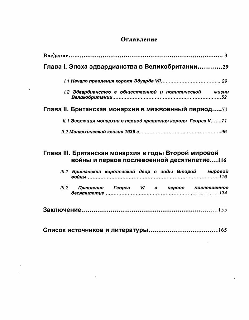 "Глава I. Эпоха эдвардианства в Великобритании.