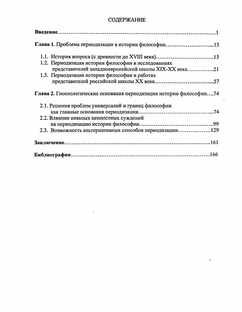 "Глава 1. Проблема периодизации в истории философии