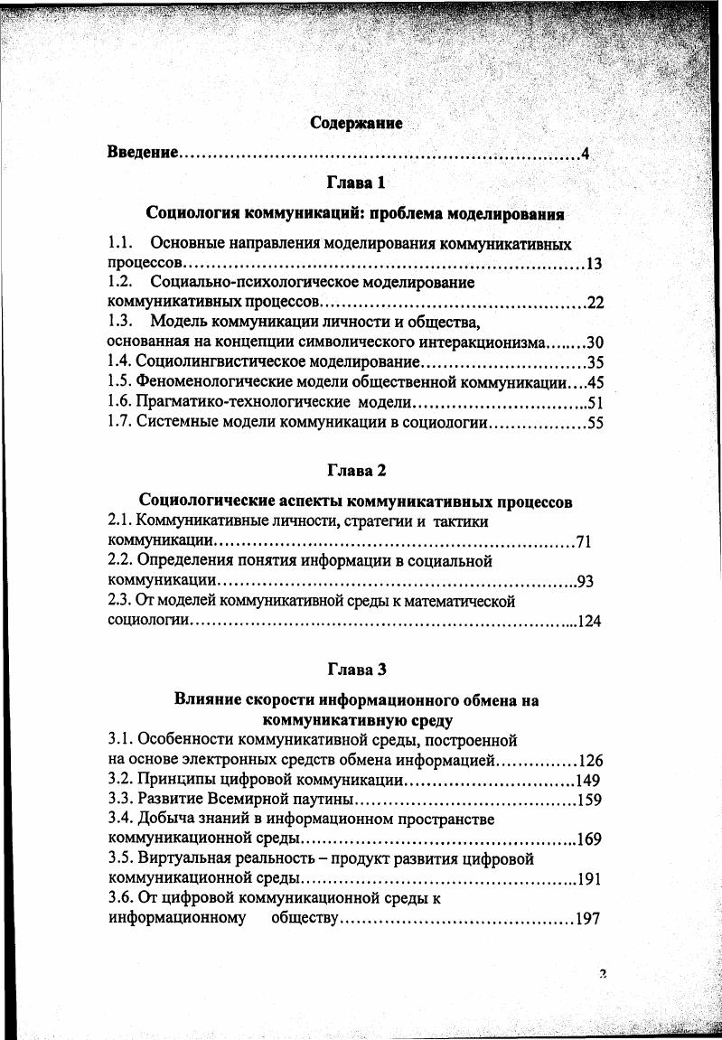 "Социология коммуникаций проблема моделирования