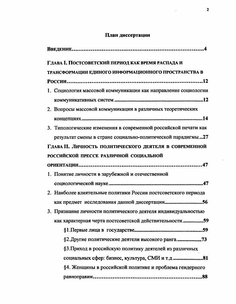 "Глава I. Постсоветский период как время распада и