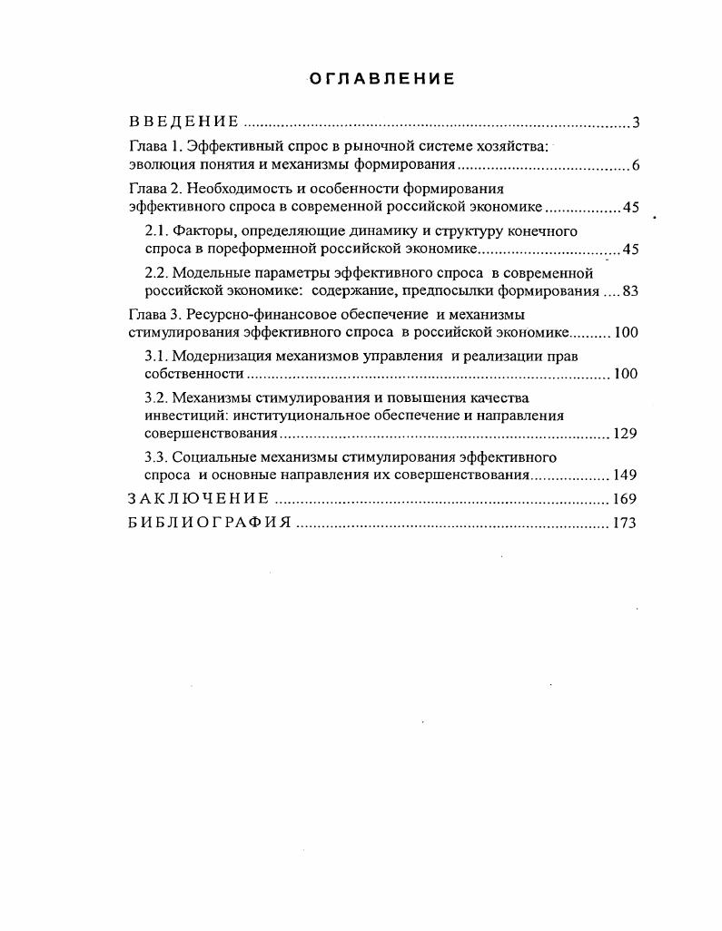 "Глава 2. Необходимость и особенности формирования