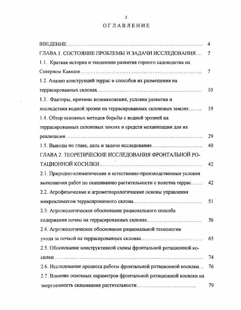"1.1. Краткая история и тенденции развития горного садоводства на Северном Кавказе. 