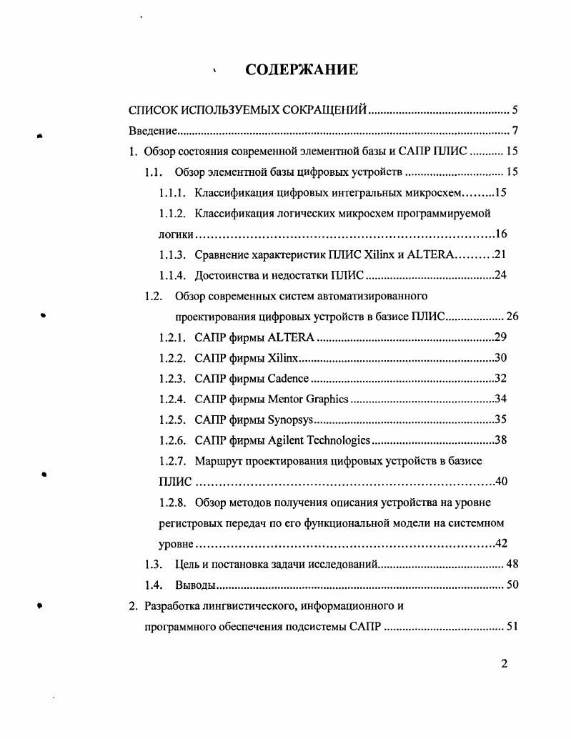 "1. Требования к системе психологической оценки прокурорских