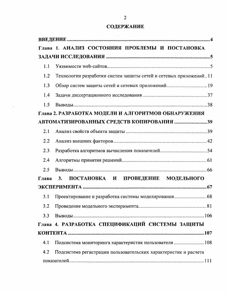 "Глава 1. АНАЛИЗ СОСТОЯНИЯ ПРОБЛЕМЫ И ПОСТАНОВКА