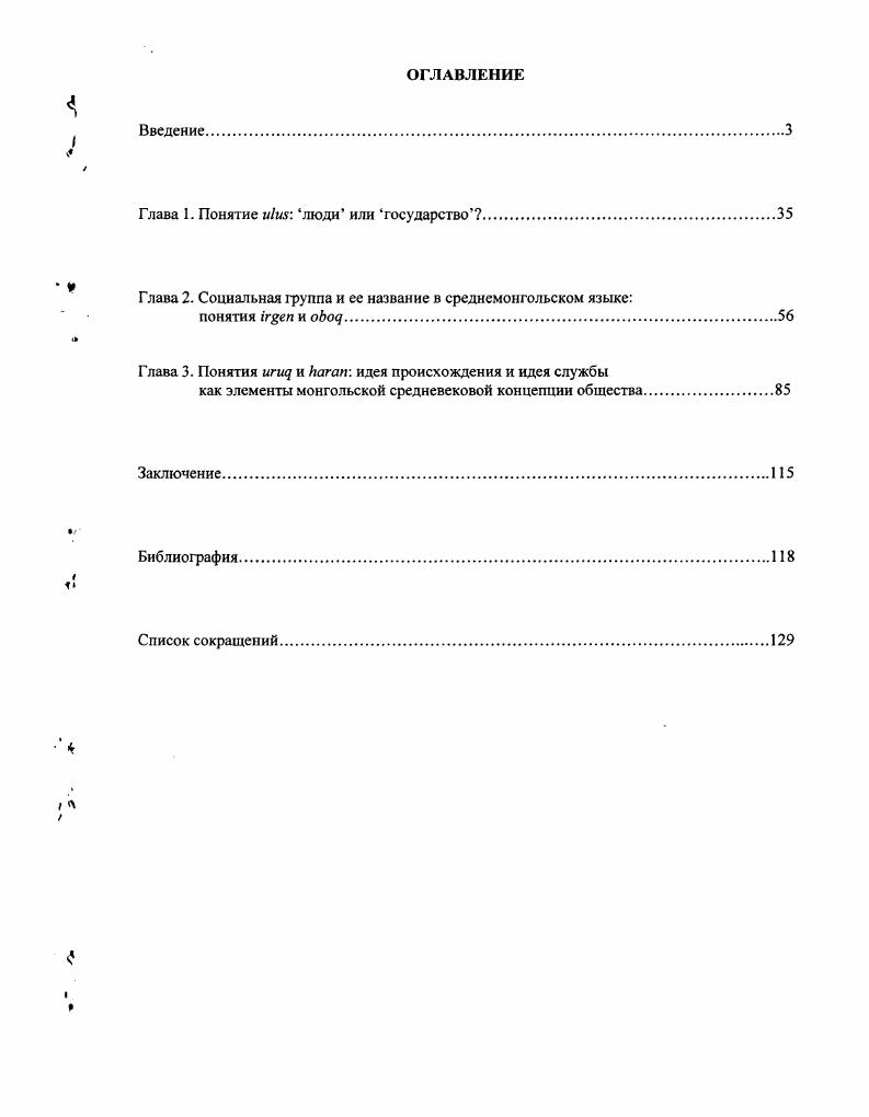 "Глава 1. Понятие  люди или государство
