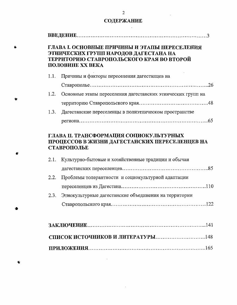 " ГЛАВА I. ОСНОВНЫЕ ПРИЧИНЫ И ЭТАПЫ ПЕРЕСЕЛЕНИЯ