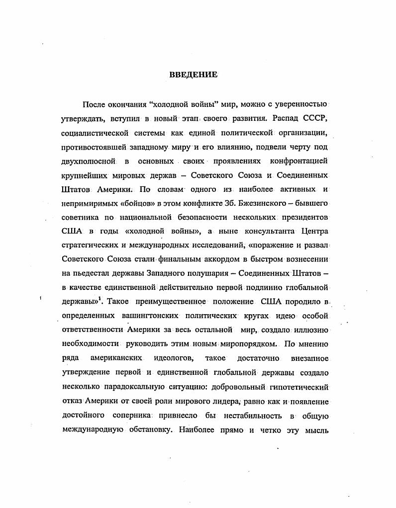 "Кеннета Либерталя i, позволяющие судить о некоторых аспектах отношений между США и КНР по тайваньской проблеме8. Широкое освещение проблема Тайваня практически во всех ее аспектах получила в советской, а впоследствии и в российской науке. В.С. Мясников и М. Л.Титарснко, работами Ю. В.Г. Гельбраса, Л. М.Гудошникова, Л. П.Делюсина, А. А.В. Мелнксетова. Тайваня, стран азиатскотихоокеанского региона оказали исследования М. В.Карпова, Островского, В. Н.Усова, А. Г.Яковлева и др. Особую ценность эти работы представляют в связи с тем, что дают возможность познакомиться, с различными точками зрения, неодинаковыми подходами к оценке исторических и политических причин зарождения тайваньской проблемы, характера развития ситуации на протяжении последних пятидесяти лет, вариантов ее развития в будущем. В целом не ставя иод сомнение реализм и конструктивизм государственной политики России признания единого Китая, они лишены сугубо комплиментарного подхода к проблеме, вносят элементы новизны и критичности в отдельные моменты межбереговых отношений. Научная новизна и практическая значимость работы определяются тем, что в диссертации предпринята попытка системного исследования тайваньской проблемы, комплексного раскрытия исторических и политических причин ее становления и развития. В предлагаемой диссертации, автор стремился продемонстрировать ряд новых направлений в изучении данной темы. Тайваня. В значительной степени решение поставленных задач стало возможным благодаря тому обилию фактологического материала, который удалось изучить и проанализировать автору в процессе работы над диссертацией, в особенности это касается литературы и научных трудов на русском языке. Как представляется, именно данный фактор придал вышеперечисленным аспектам и направлениям изучения автором тайваньской проблемы совершенно особый характер новизны и логической завершенности. Определяя практическую значимость работы, автор имел в виду, что опыт разрешения тайваньской проблемы может быть востребован при решении других конфликтных ситуаций в международных отношениях, окажет позитивное влияние на формирование элементов нового международного политического порядка. В этой связи, как представляется, результаты исследования могут иметь прикладное значение на межгосударственном и межведомственном уровнях. Апробация работы. Основные положения работы обсуждались на заседаниях Центра изучения и прогнозирования российскокитайских отношений, отражены в публикациях по проблеме истории и современного состояния тайваньской проблемы общим объемом около 2,0 а. Структура работы. Диссертация состоит из введения, четырех глав, заключения и библиографического списка использованной литературы. Определяя структуру работы, автор исходил из осознания того, что верно и полно выявить сущность тайваньской проблемы невозможно без понимания исторических корней этого явления. Вместе с тем, представляется, что дальнейшее развитие событий вокруг Тайваня связано не только с историей возникновения проблемы, но и напрямую зависит от тех концептуальных подходов в политике, которых придерживаются стороны, задействованные в конфликте. Потому что эти основополагающие подходы определяют принципы и тактику каждой из сторон в этом вопросе, помогают понять исторические причины возникновения тайваньской проблемы. Такой комплексный и системный анализ, по мнению автора, дает право и основания прогнозировать развитие проблемы Тайваня, видеть перспективу взаимоотношений сторон в процессе объединения страны. Во введении содержится обоснование актуальности работы, изложены предмет исследования и его хронологические рамки, сформулированы цель и задачи работы дана характеристика степени научной разработанности темы, методологии исследования, а также источников фактического материала определена практическая значимость работы. В первой главе Отношения между двумя берегами Тайваньского пролива дано описание нынешнего состояние отношений между берегами Тайваньского пролива с учетом тех исторических событий, которые предшествовали появлению тайваньской проблемы. 