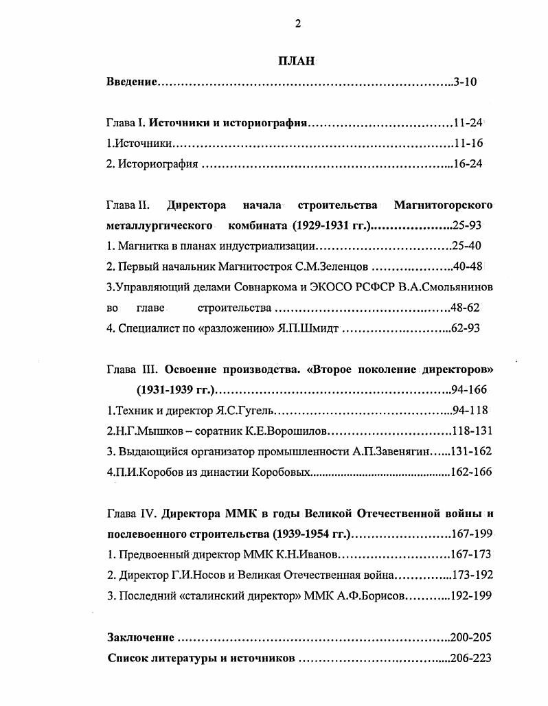 "Глава I. Источники и историография.