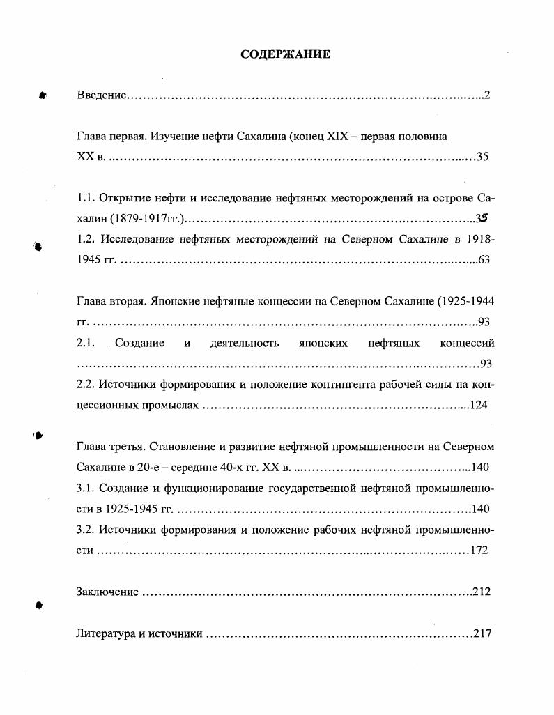 "Глава первая. Изучение нефти Сахалина конец XIX  первая половина XX в.