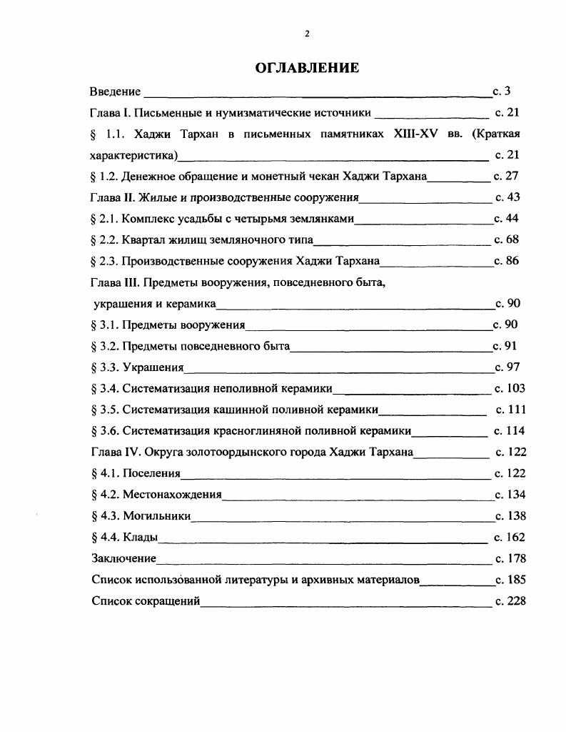 " 1.2. Денежное обращение и монетный чекан Хаджи Тархана с. 