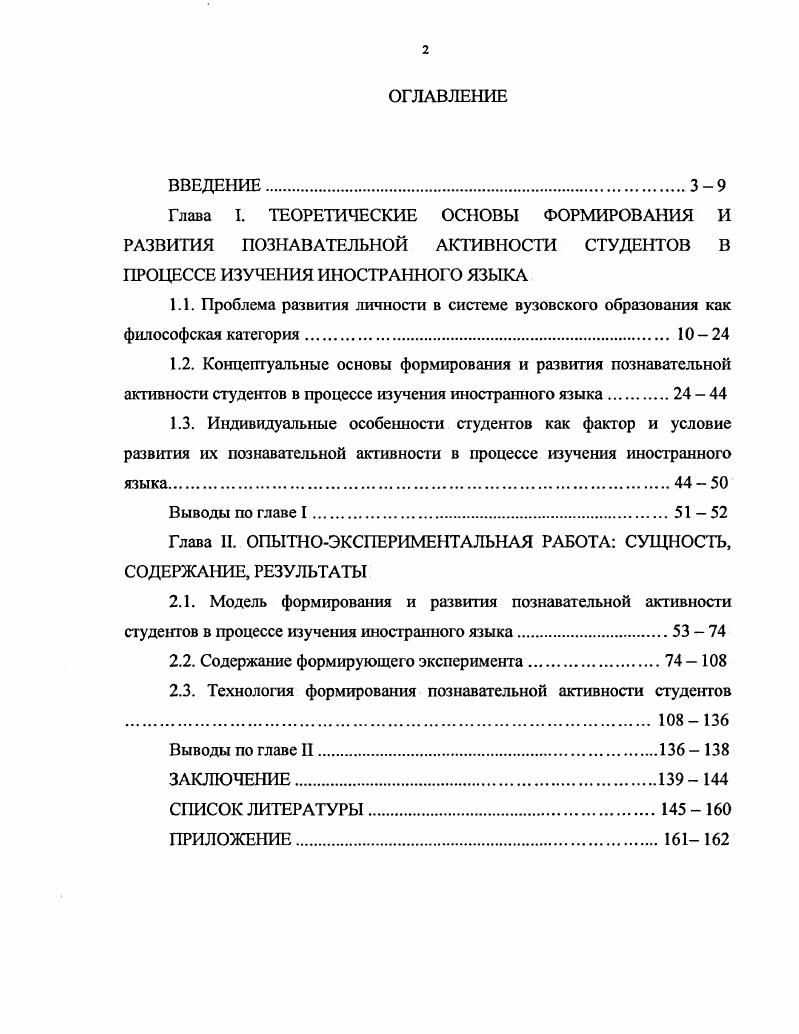 "Глава II. ОПЫТНОЭКСПЕРИМЕНТАЛЬНАЯ РАБОТА СУЩНОСТЬ, СОДЕРЖАНИЕ, РЕЗУЛЬТАТЫ