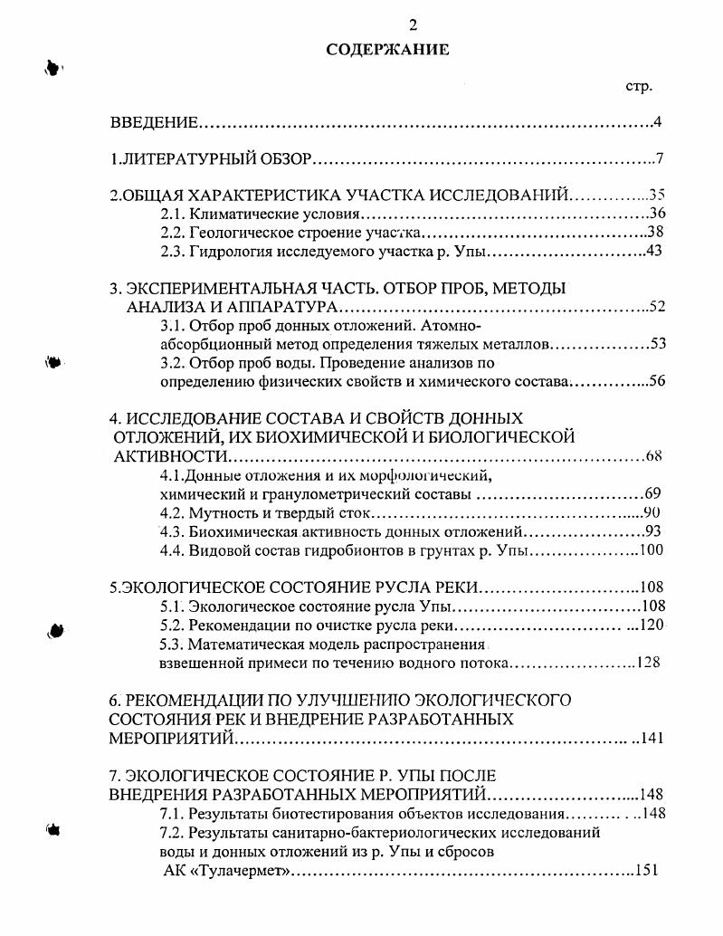 "2.0БЩАЯ ХАРАКТЕРИСТИКА УЧАСТКА ИССЛЕДОВАНИЙ