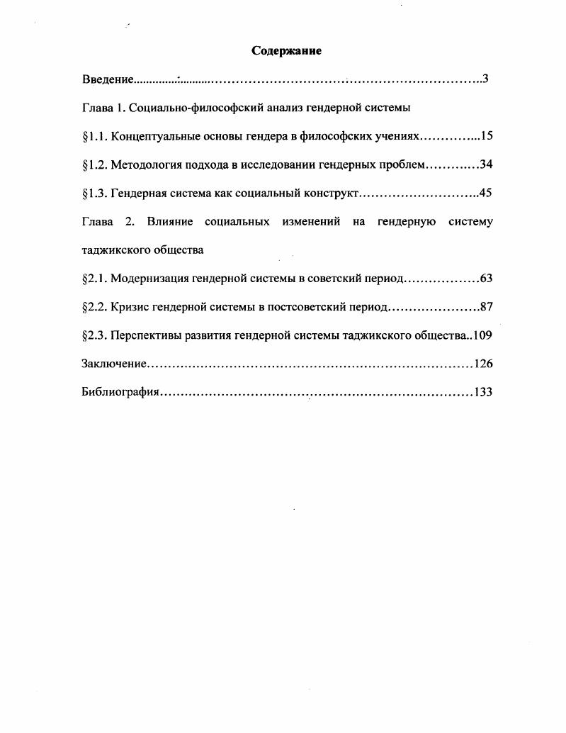"Глава 1. Социальнофилософский анализ гендерной системы