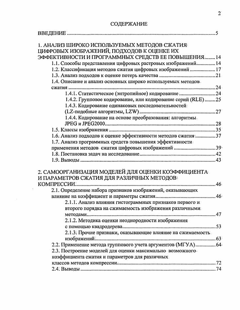 "1.1. Способы представления цифровых растровых изображений