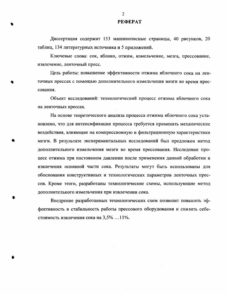 "1. СОСТОЯНИЕ ВОПРОСА ИЗВЛЕЧЕНИЯ ЯБЛОЧНОГО СОКА 
