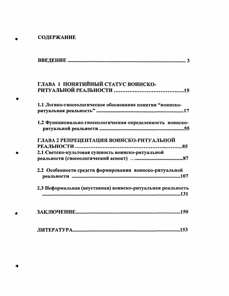 "ГЛАВА 1 ПОНЯТИЙНЫЙ СТАТУС ВОИНСКОРИТУАЛЬНОЙ РЕАЛЬНОСТИ