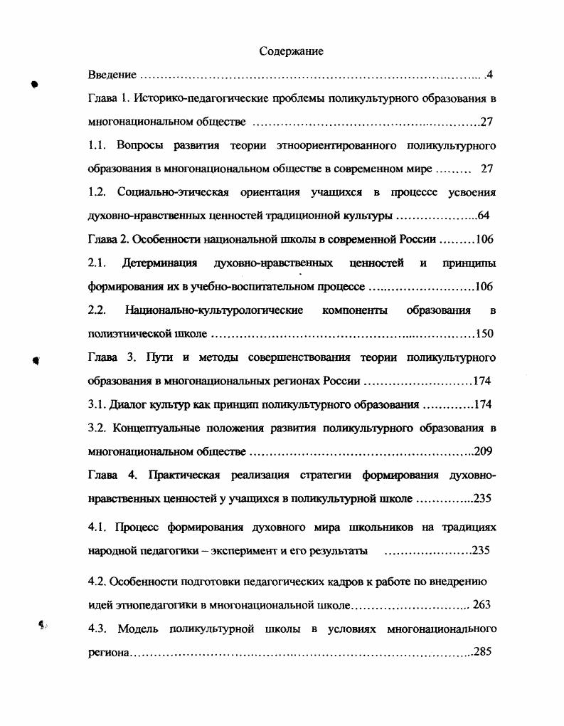 "1.2. Социальноэтическая ориентация учащихся в процессе усвоения