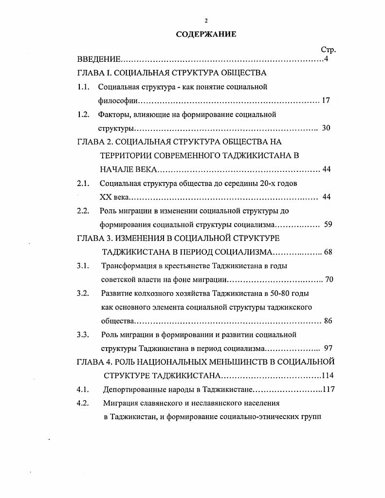 "ГЛАВА I. СОЦИАЛЬНАЯ СТРУКТУРА ОБЩЕСТВА