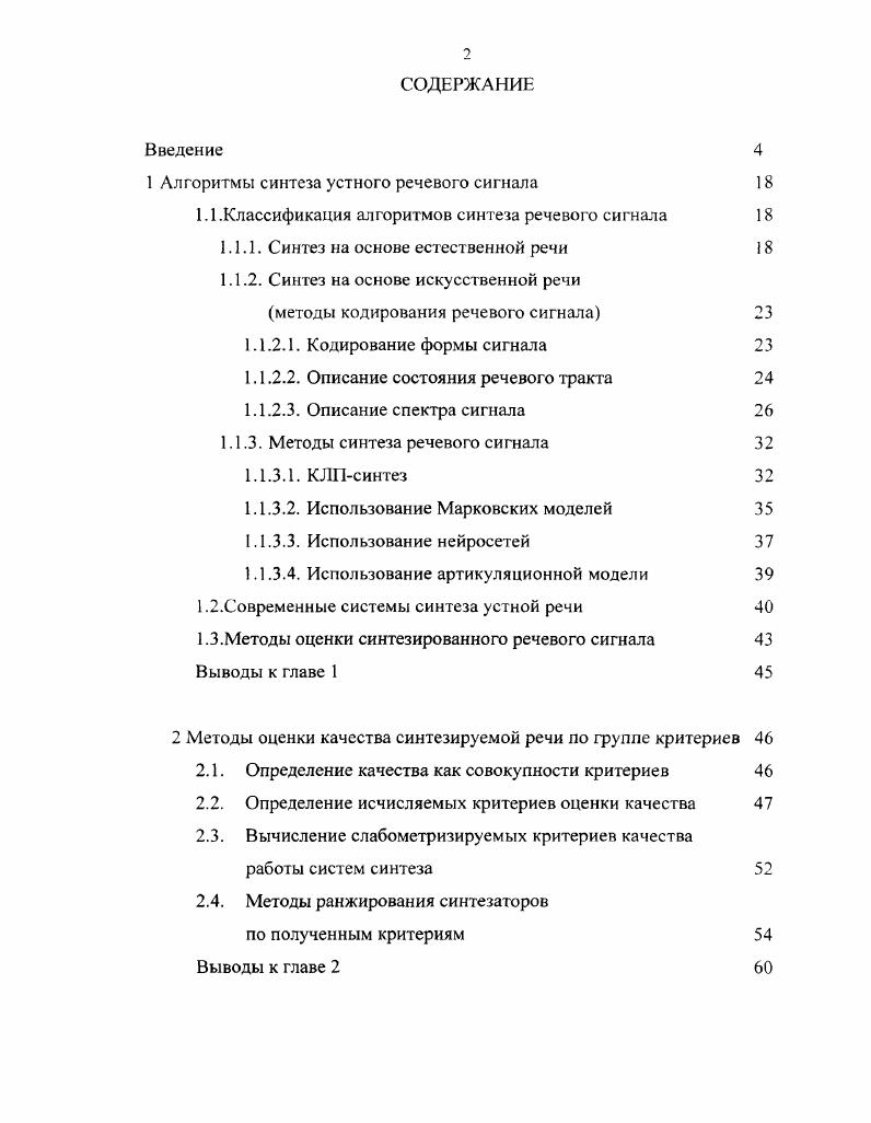 "1 Алгоритмы синтеза устного речевою сигнала 