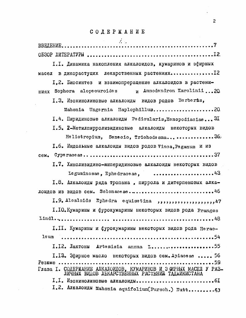 "1.2. Биосинтез и взаимопреращение алкалоидов в растениНИЯХ i и iii . 