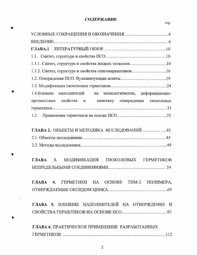 "1.1. Синтез, структура и свойства ПСО.