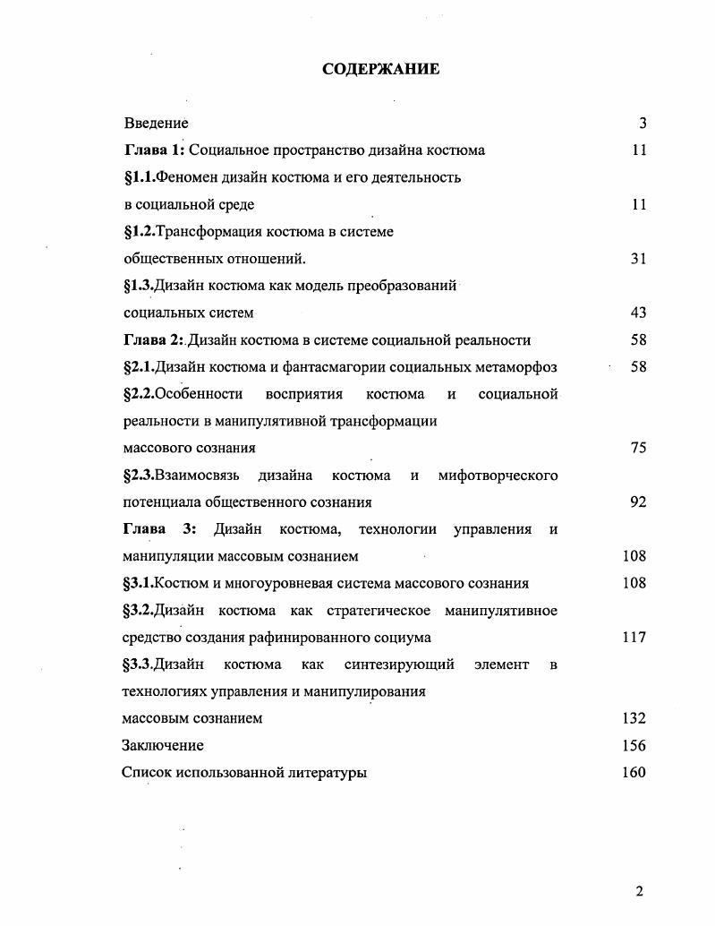 "Глава 1 Социальное пространство дизайна костюма 