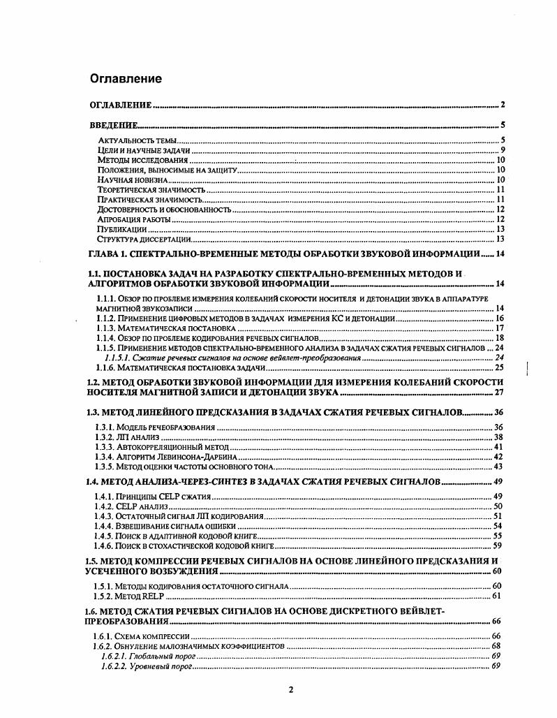 "Положения, выносимые на защиту . . 