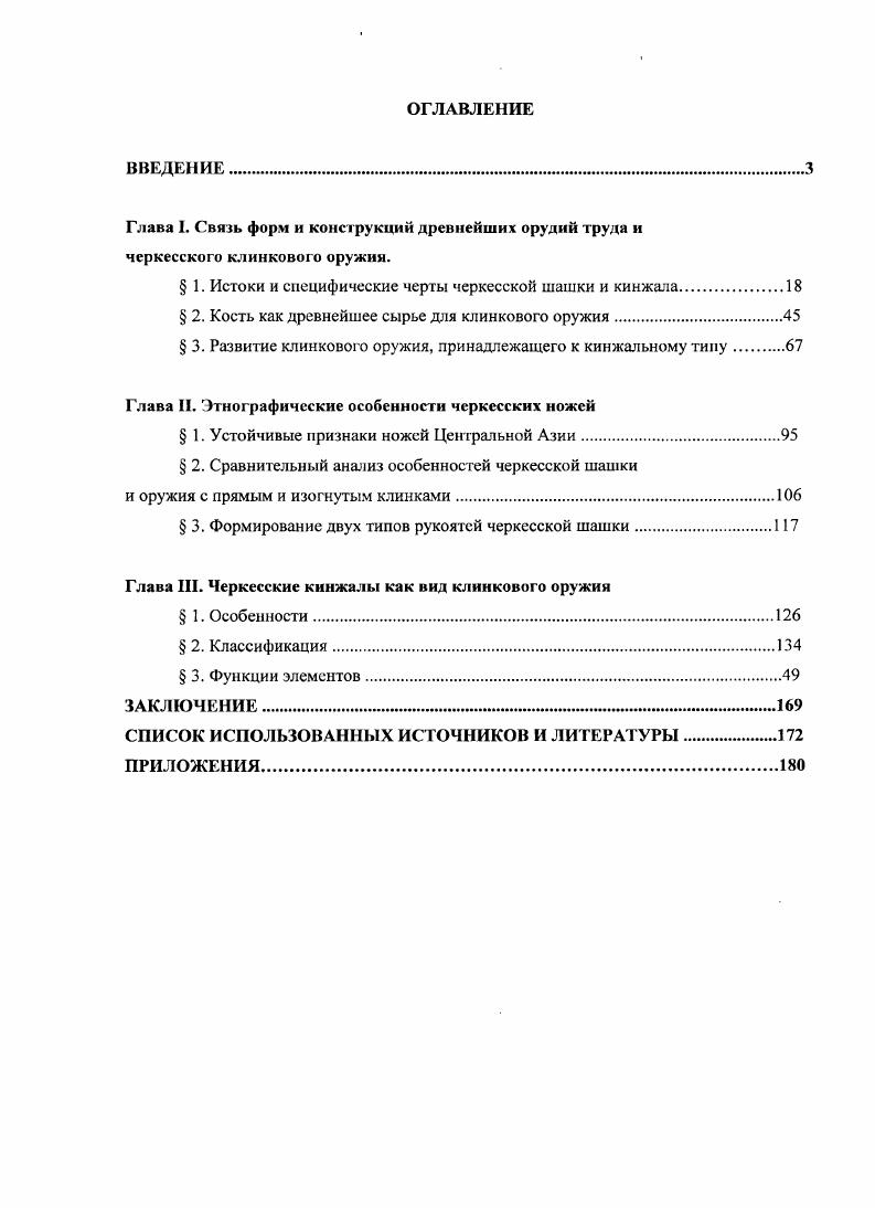 " 1. Истоки и специфические черты черкесской шашки и кинжала