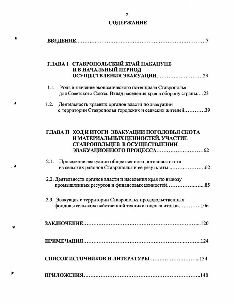 "ГЛАВА I СТАВРОПОЛЬСКИЙ КРАЙ НАКАНУНЕ И В НАЧАЛЬНЫЙ ПЕРИОД