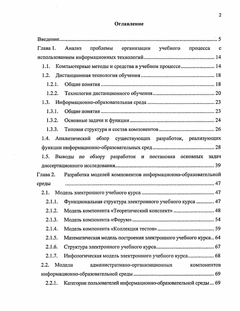 "Глава 1. Анализ проблемы организации учебного процесса с
