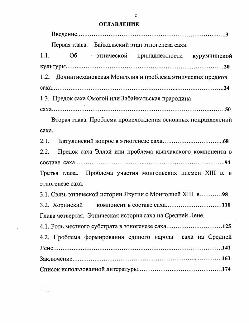 "Первая глава. Байкальский этап этногенеза саха.