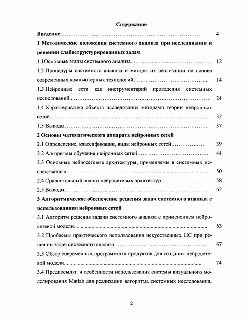 "1.сновные этапы системного анализа 