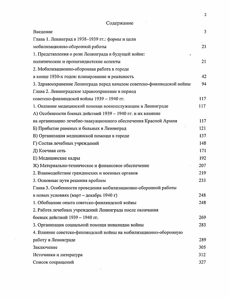 "1. Представления о роли Ленинграда в будущей войне