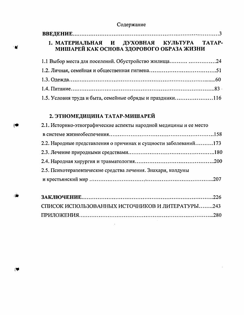 "1. МАТЕРИАЛЬНАЯ И ДУХОВНАЯ КУЛЬТУРА ТАТАР