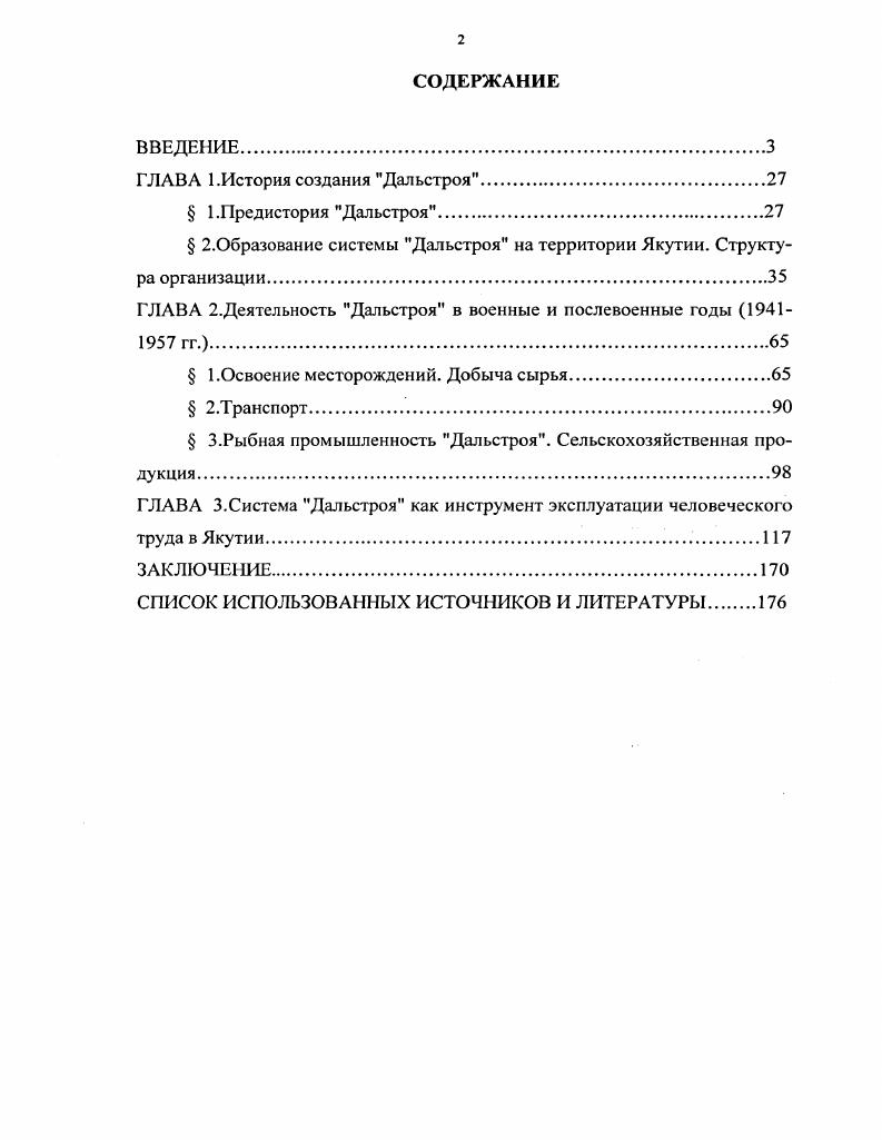 "ГЛАВА 1.История создания Дальстроя.