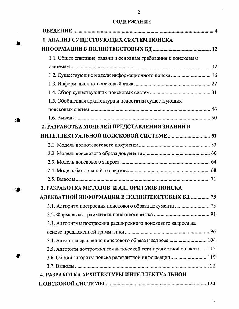 "1.1. Профессиональное становление личности как