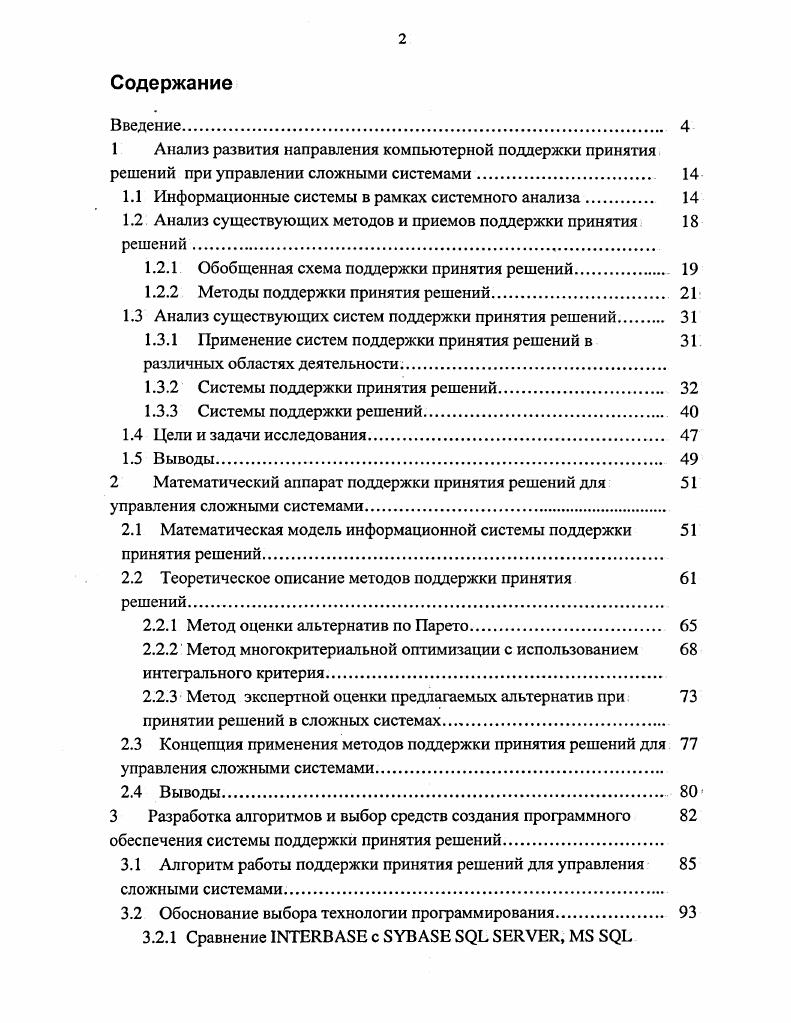 "1.1 Информационные системы в рамках системного анализа. 
