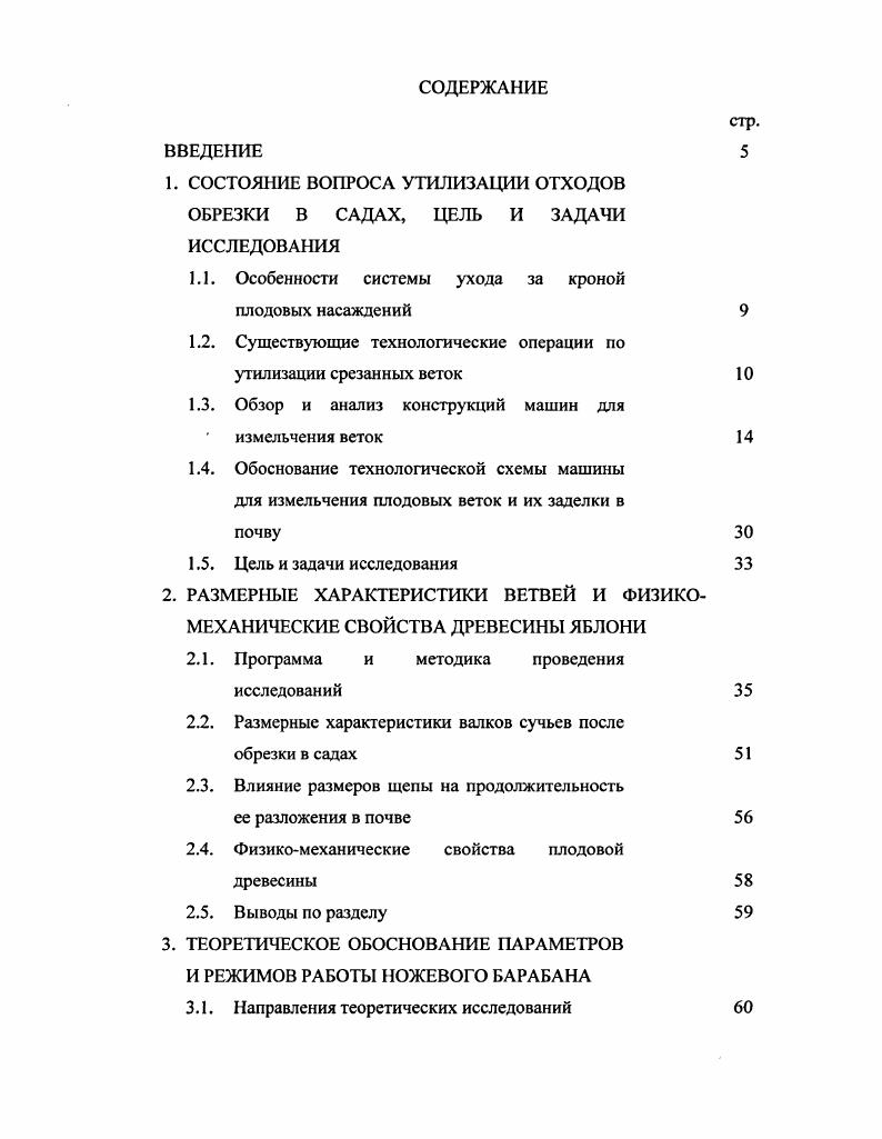 "1. СОСТОЯНИЕ ВОПРОСА УТИЛИЗАЦИИ ОТХОДОВ