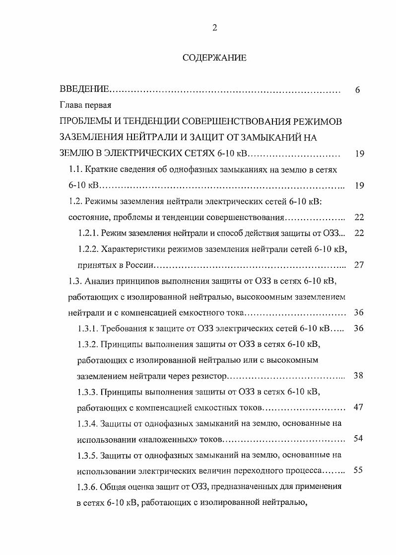 "1.1. Краткие сведения об однофазных замыканиях на землю в сетях