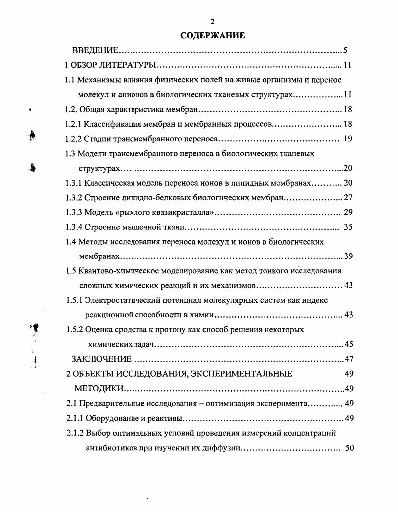 "1.2.1 Классификация мембран и мембранных процессов.