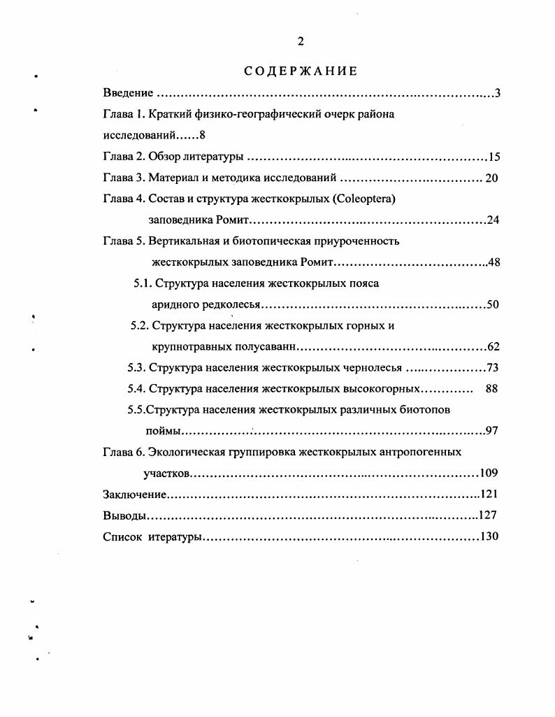 "Глава 1. Краткий физикогеографический очерк района исследований 