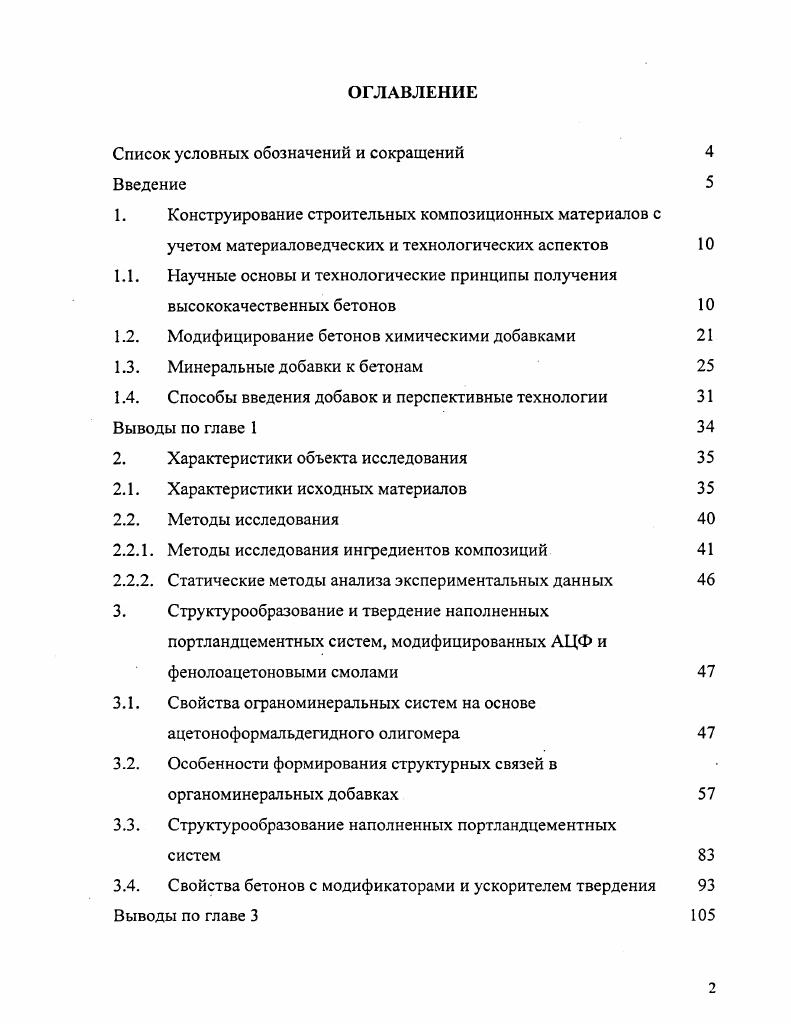 "Список условных обозначений и сокращений 