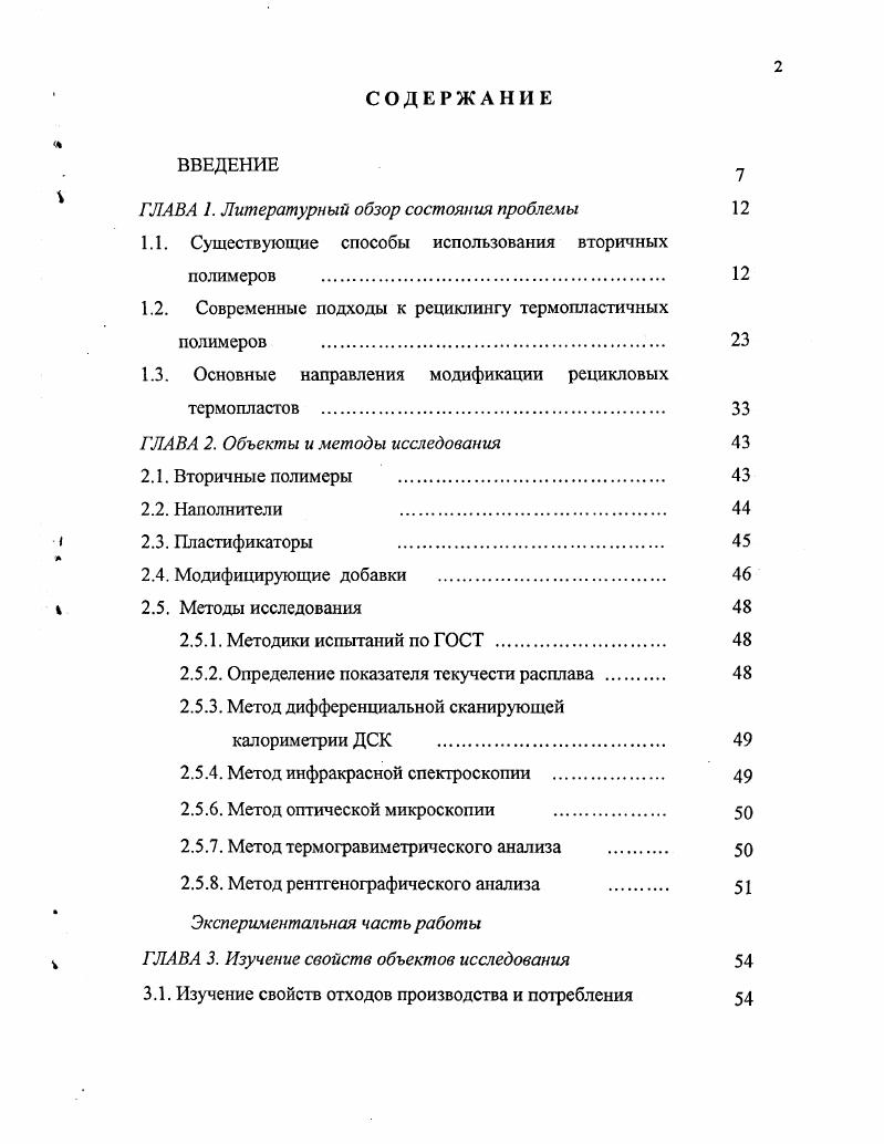 "ГЛАВА 1. Литературный обзор состояния проблемы