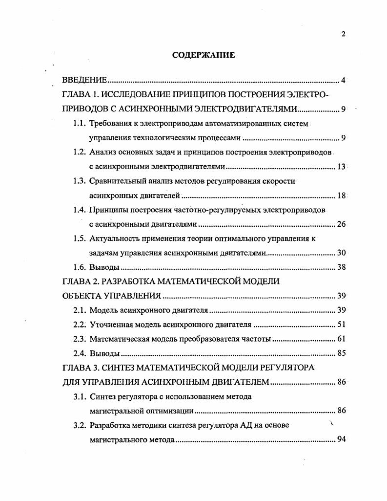 "1.2. Анализ основных задач и принципов построения электроприводов