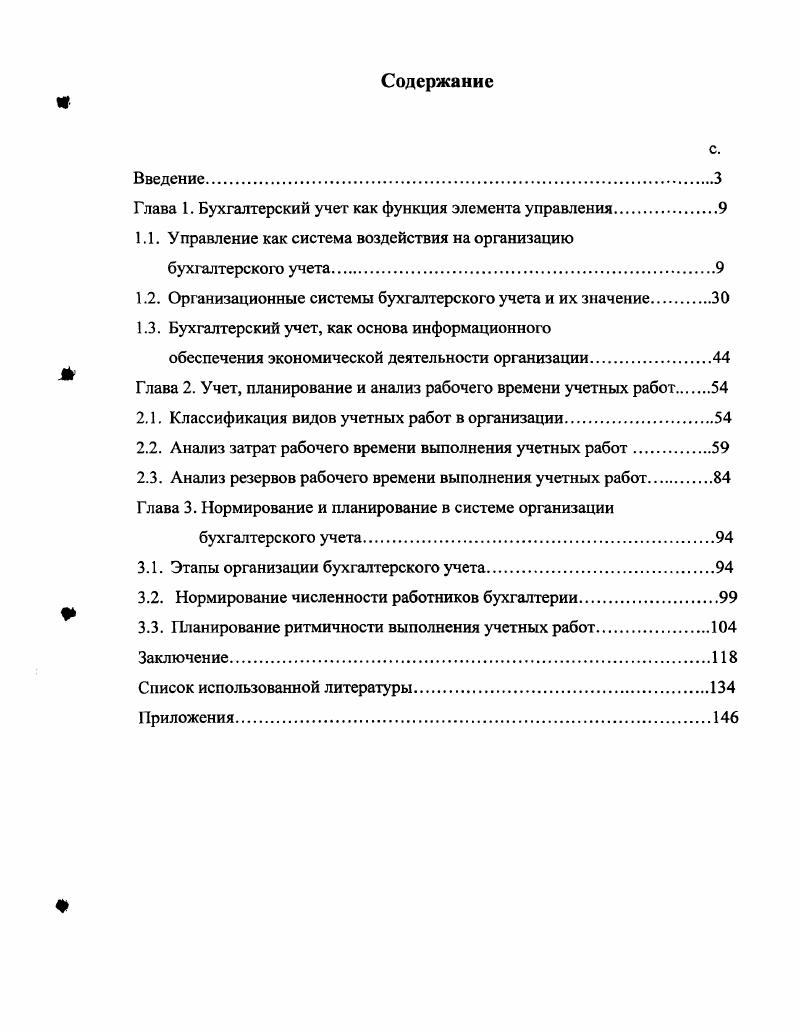 "Глава 1. Бухгалтерский учет как функция элемента управления