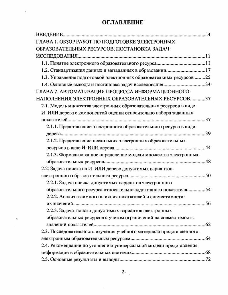 "1.1. Понятие электронного образовательного ресурса.
