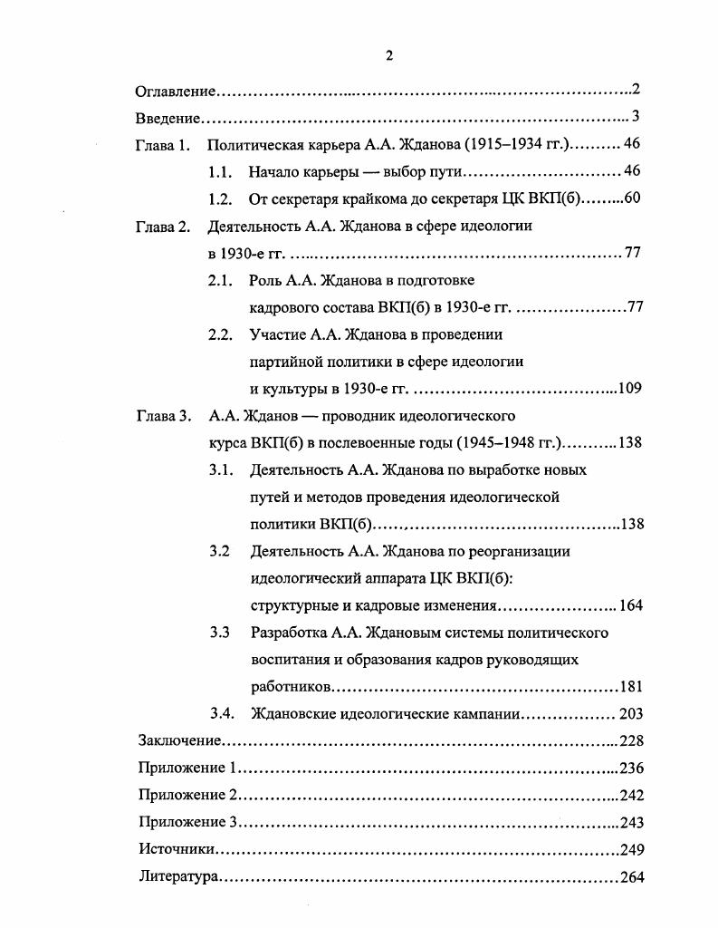 "Глава 1. Политическая карьера .. Жданова  гг.