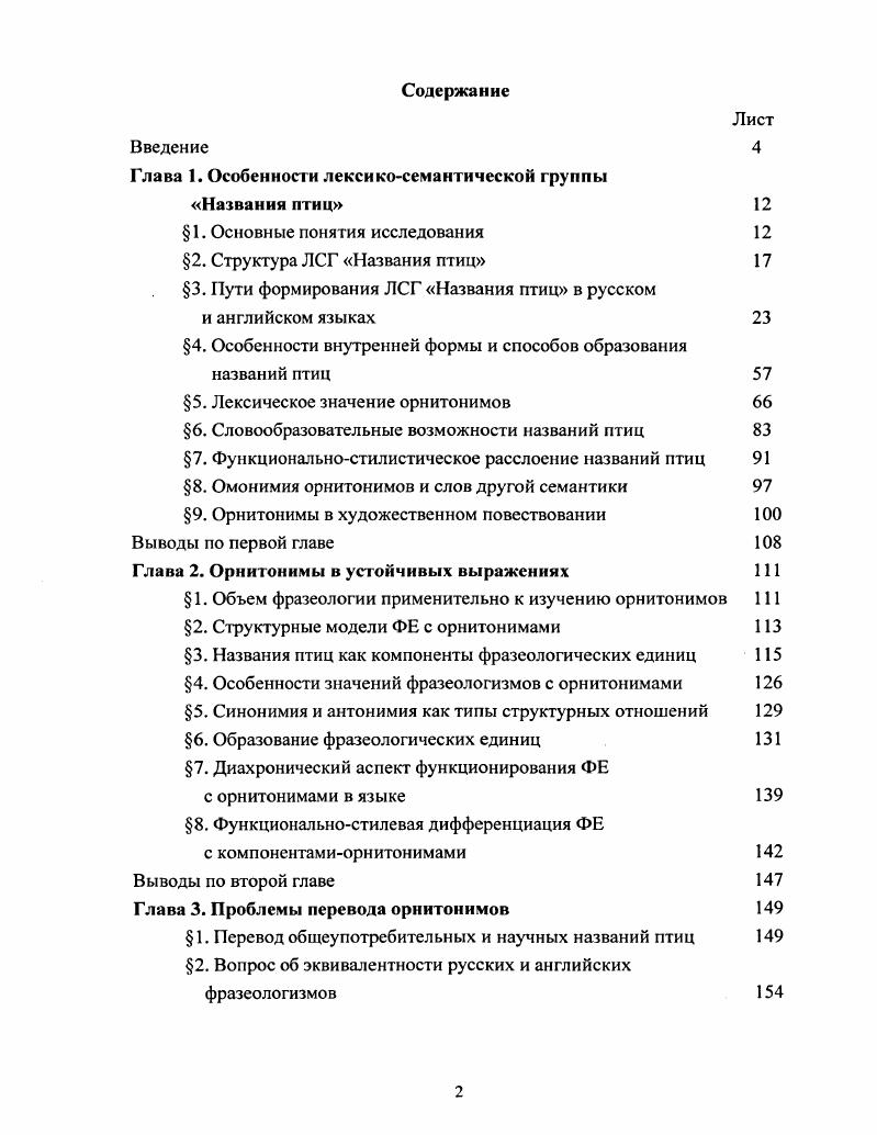 "Глава 1. Особенноеш лексикосемантической группы