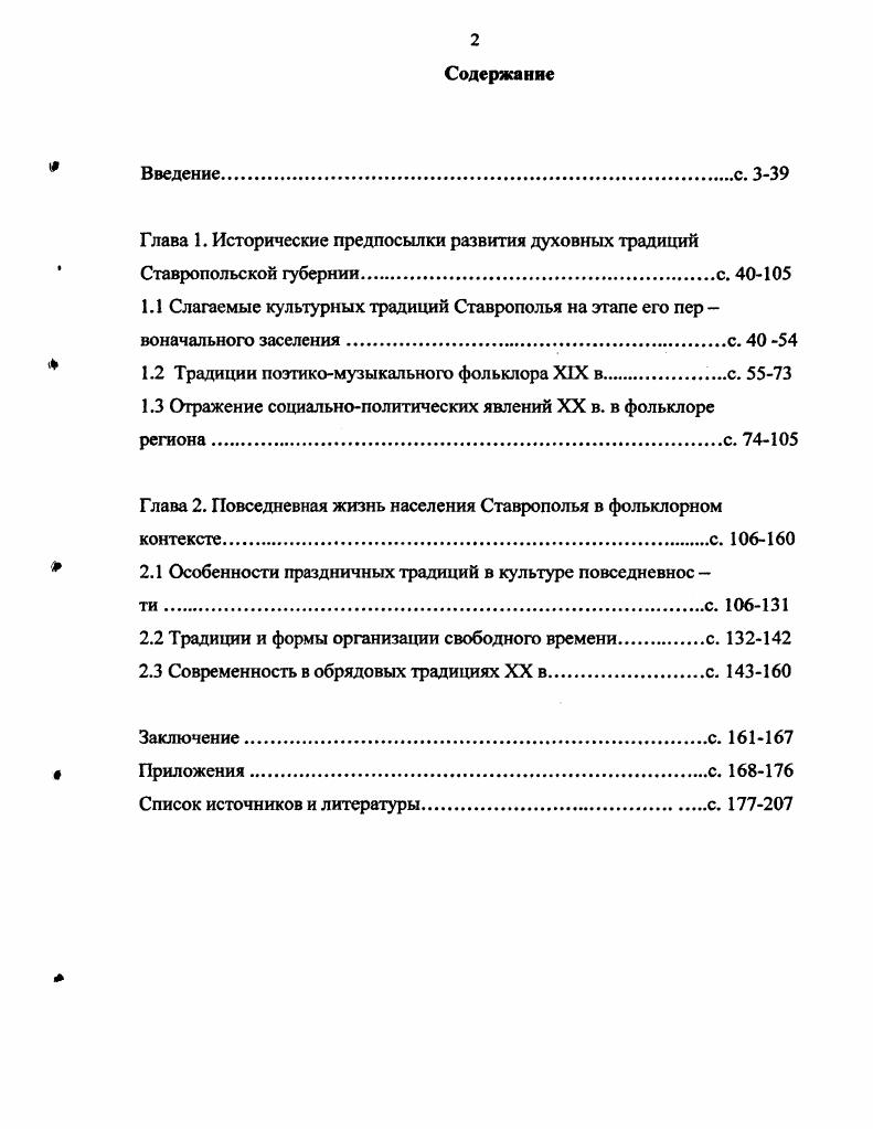 "1.2 Традиции поэтикомузыкального фольклора XIX вс. 